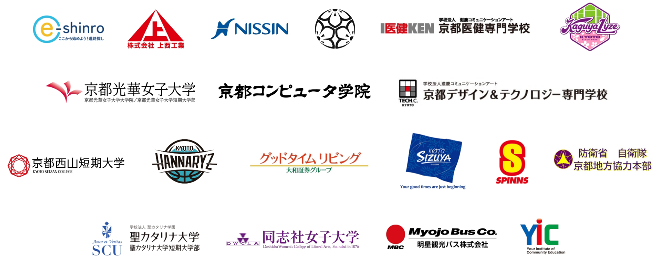 協力校・協力企業