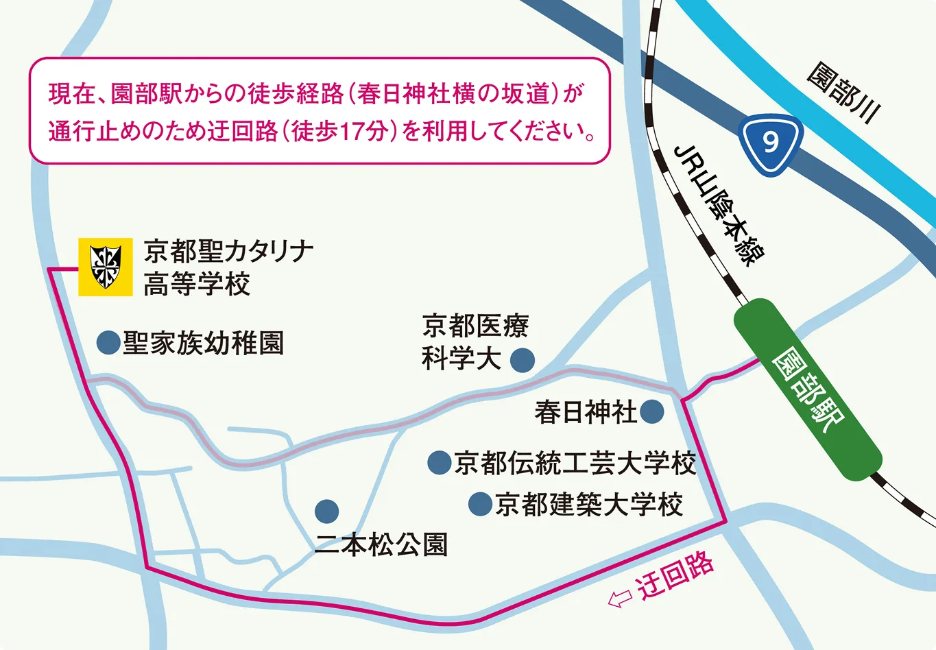 京都聖カタリナ高等学校 アクセスマップ